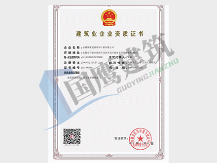 建筑装修装饰工程专业承包贰级